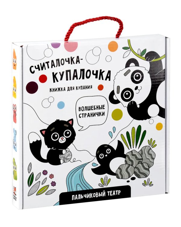Книжка для купания. Считалочка-купалочка
