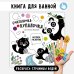 Книжка для купания. Считалочка-купалочка