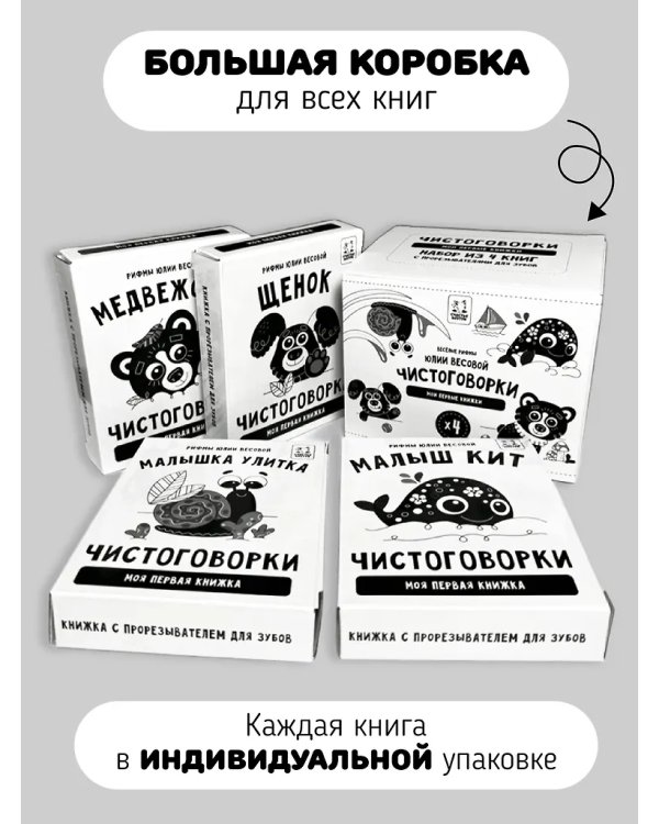 Подарочный набор для новорожденного из 4x книжек-малышек