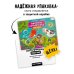 Веселые пупырышки. Животные. Тактильная книга
