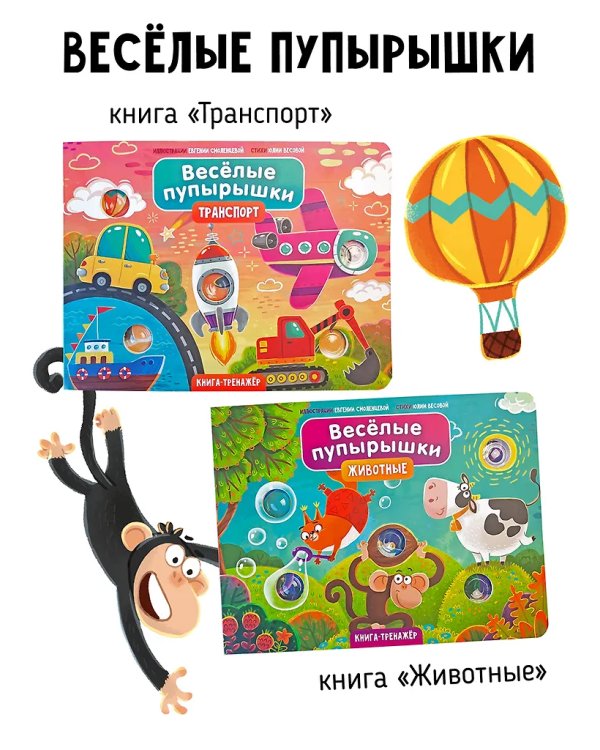 Веселые пупырышки. Животные. Тактильная книга
