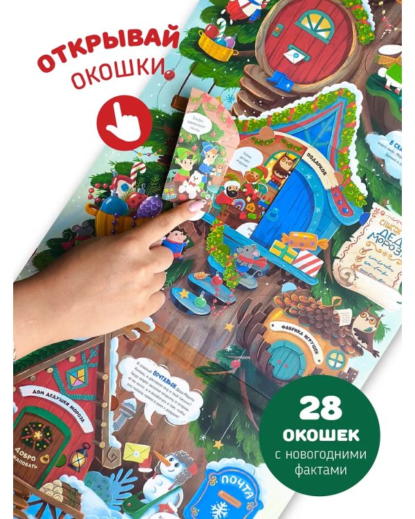 Все про новый год. Новогодняя книга для детей