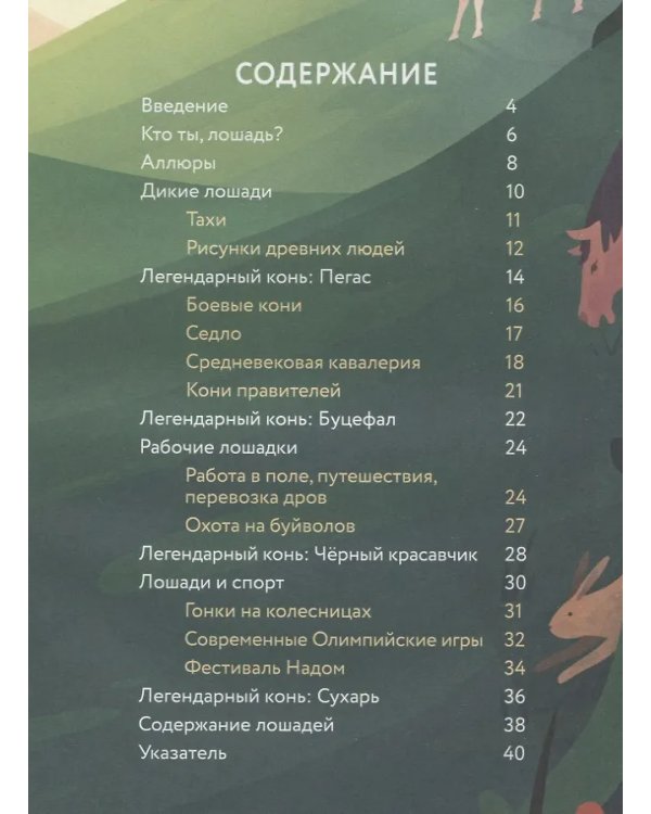 Лошади: дикие и прирученные