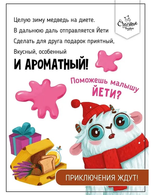 Ароматная книга. Вкусный День Рождения
