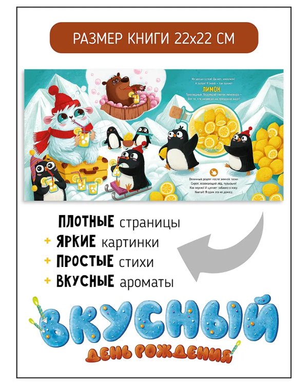 Ароматная книга. Вкусный День Рождения