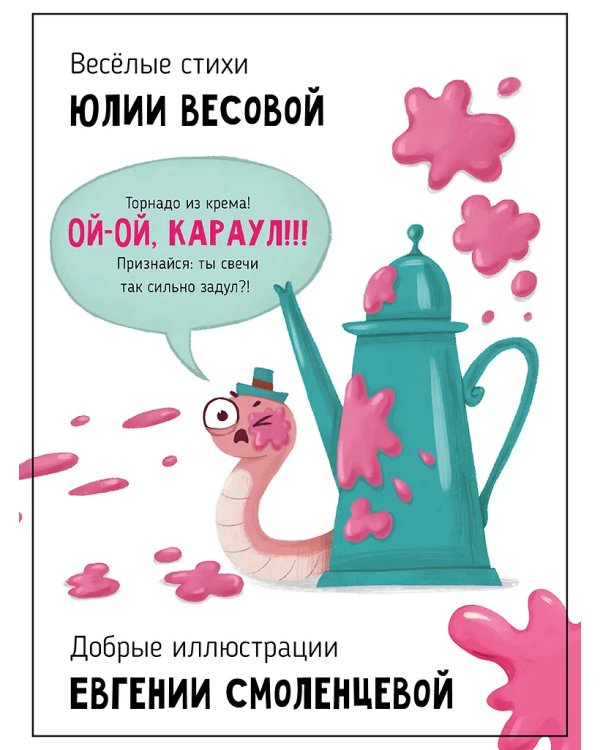 Ароматная книга. Вкусный День Рождения
