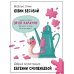 Ароматная книга. Вкусный День Рождения