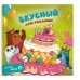 Ароматная книга. Вкусный День Рождения