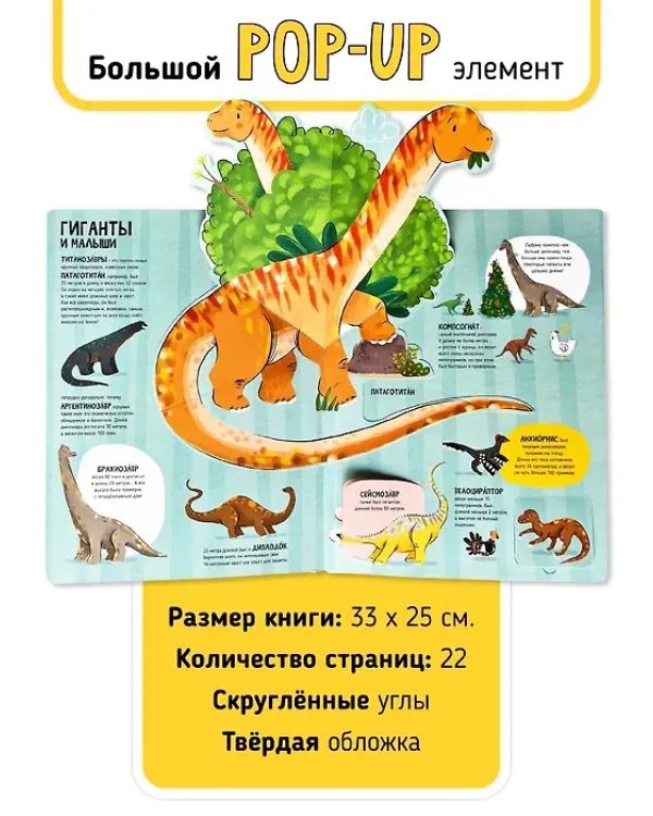 Мои первые открытия. Динозавры