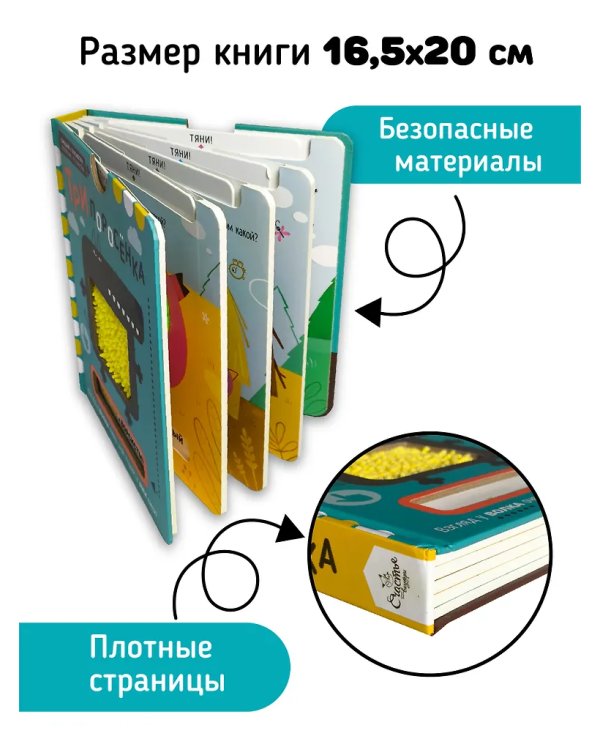 Три Поросенка. Тактильная развивающая книга игрушка, сказка для детей