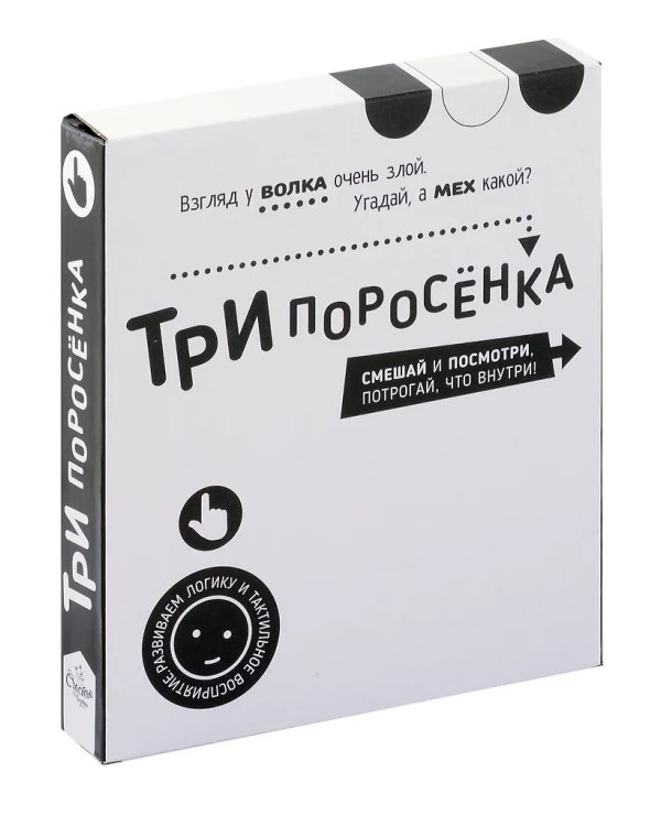 Три Поросенка. Тактильная развивающая книга игрушка, сказка для детей