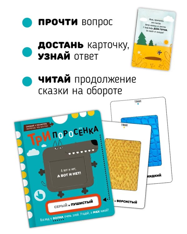 Три Поросенка. Тактильная развивающая книга игрушка, сказка для детей