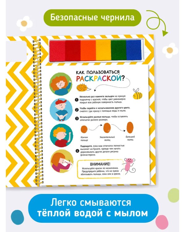 Рисуем пальчиками. Животные. Раскраска для малышей с заданиями