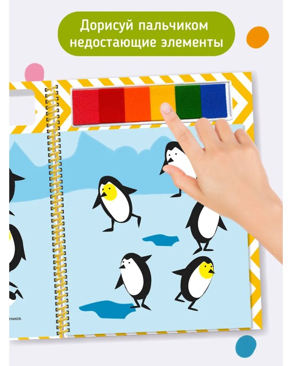 Рисуем пальчиками. Животные. Раскраска для малышей с заданиями