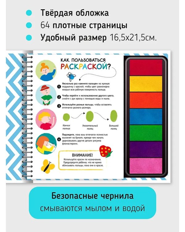 Рисуем пальчиками. Сад и огород. Раскраска для малышей с заданиями