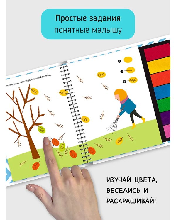 Рисуем пальчиками. Сад и огород. Раскраска для малышей с заданиями