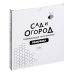 Рисуем пальчиками. Сад и огород. Раскраска для малышей с заданиями