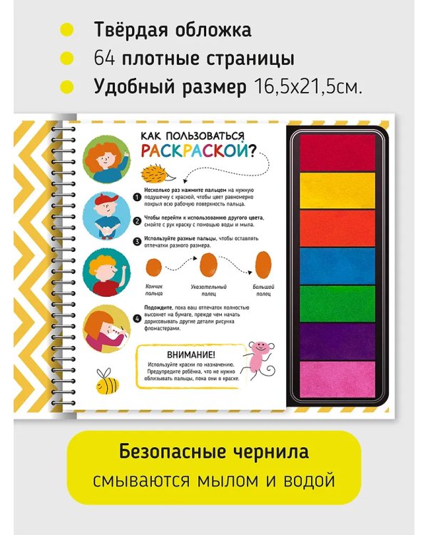 Рисуем пальчиками. Город профессий. Раскраска для малышей с заданиями