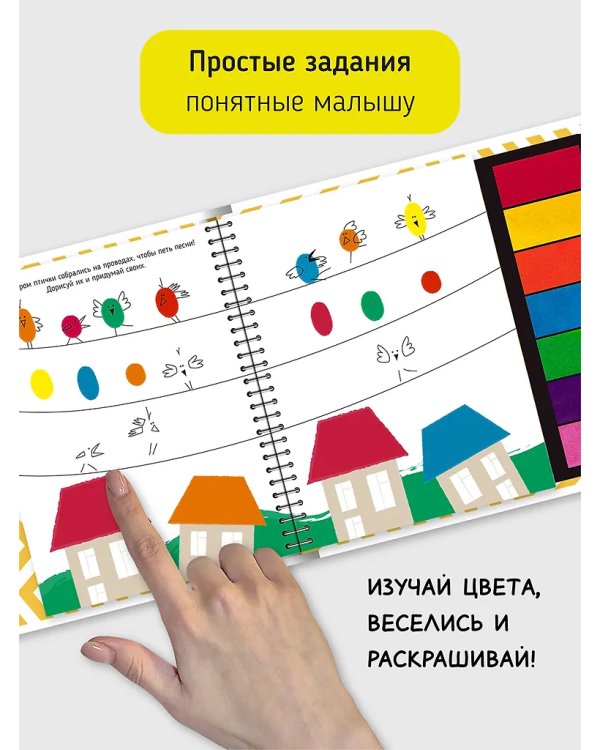 Рисуем пальчиками. Город профессий. Раскраска для малышей с заданиями