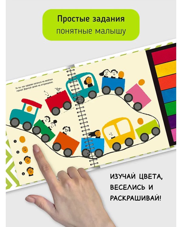 Рисуем пальчиками. Город профессий. Раскраска для малышей с заданиями