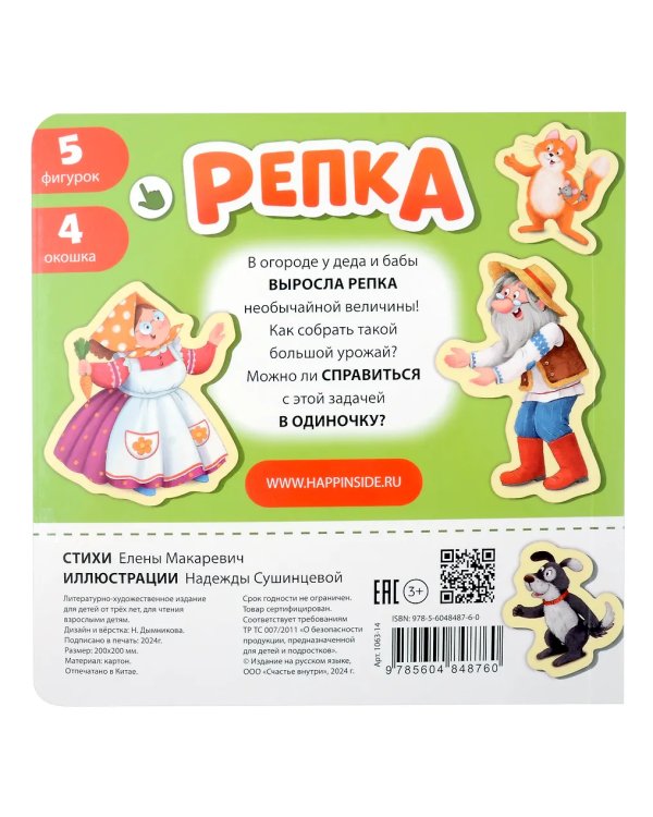 Книга с окошками и фигурками сортер. Репка