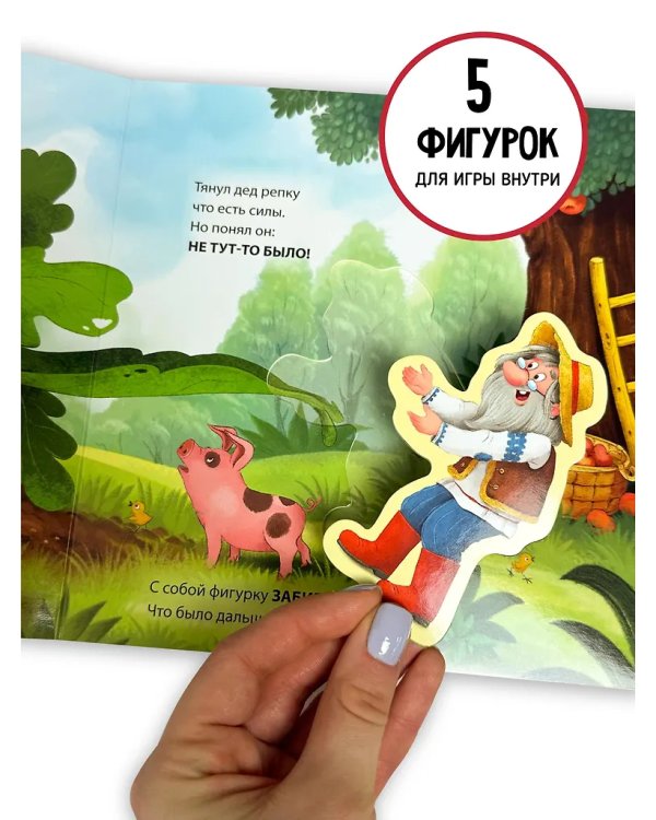 Книга с окошками и фигурками сортер. Репка