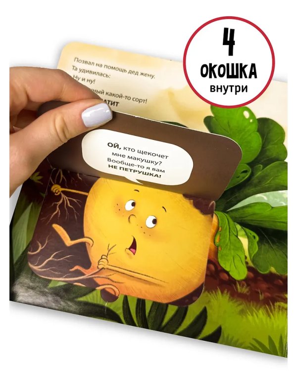 Книга с окошками и фигурками сортер. Репка