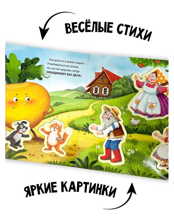Книга с окошками и фигурками сортер. Репка