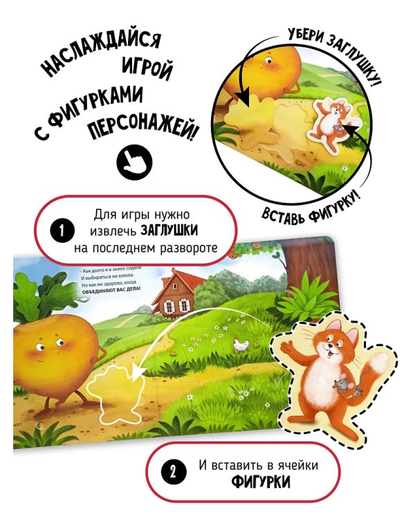Книга с окошками и фигурками сортер. Репка