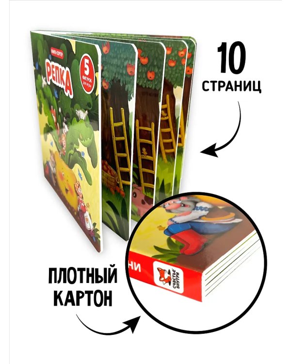 Книга с окошками и фигурками сортер. Репка