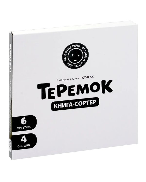 Книга с окошками и фигурками сортер. Теремок