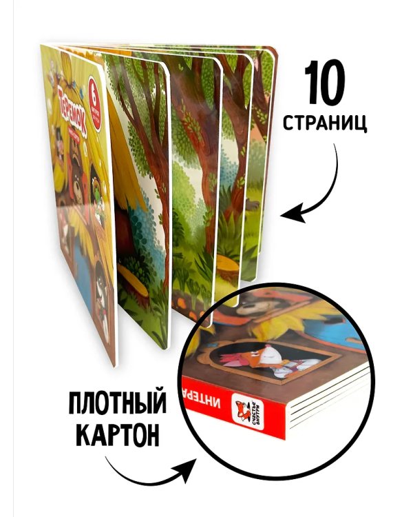Книга с окошками и фигурками сортер. Теремок