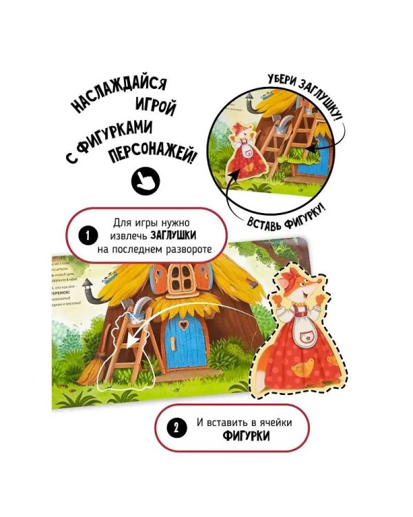 Книга с окошками и фигурками сортер. Теремок
