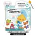 Книжка для купания. Считалочка-умывалочка