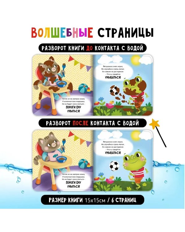 Книжка для купания. Считалочка-умывалочка