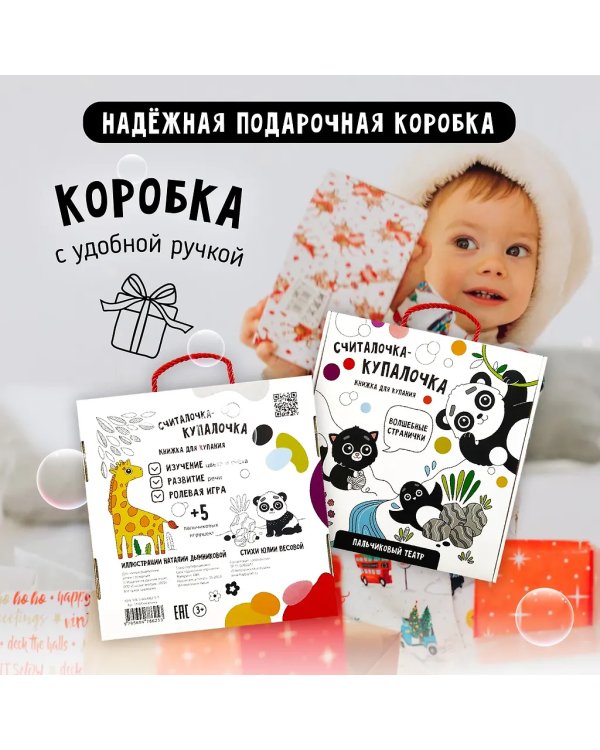 Книжка для купания. Считалочка-умывалочка