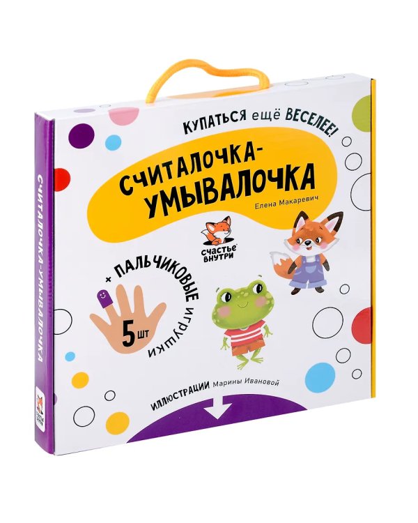 Книжка для купания. Считалочка-умывалочка