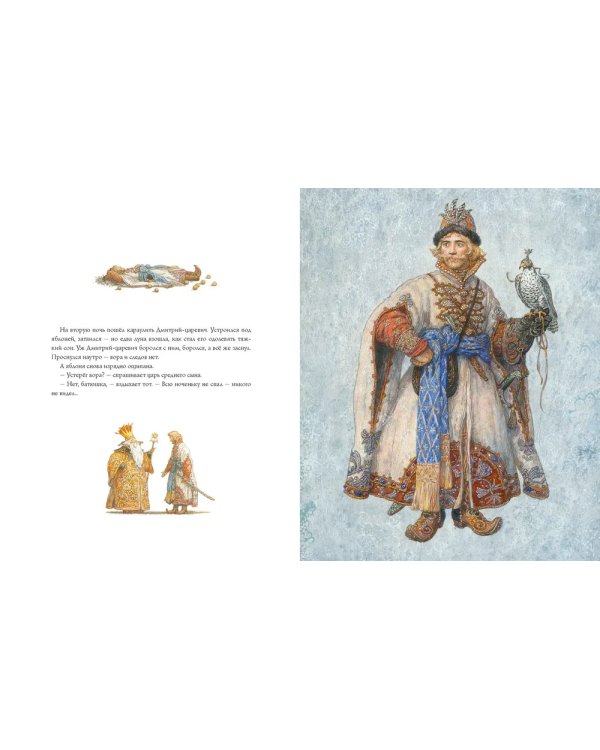 Иван-царевич и серый волк