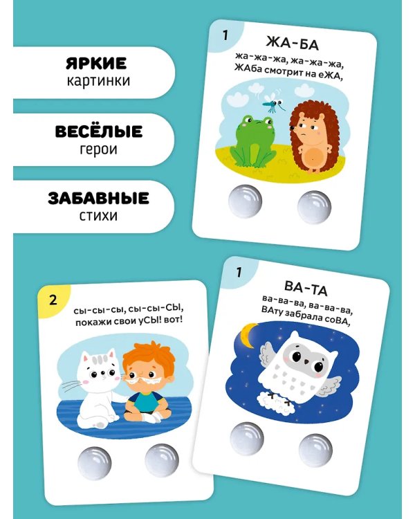 Первые Слова. Тактильные карточки-говорилки с пупырышками