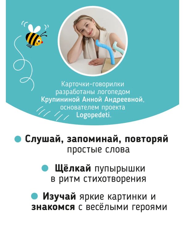 Первые Слова. Тактильные карточки-говорилки с пупырышками