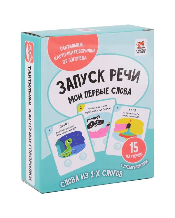 Первые Слова. Тактильные карточки-говорилки с пупырышками