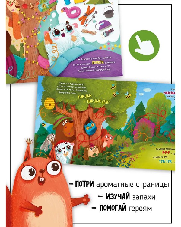 Ароматная книга. Запутанная история