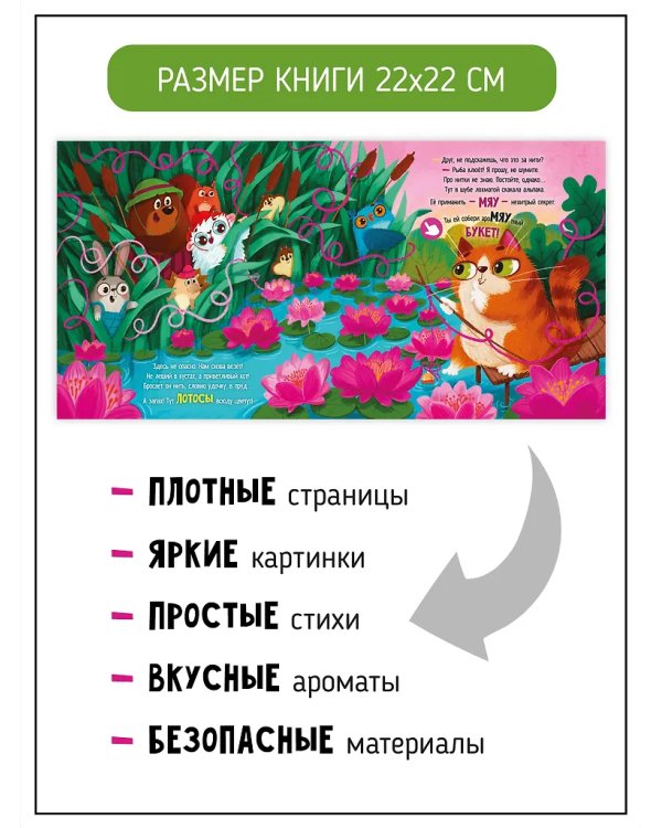 Ароматная книга. Запутанная история
