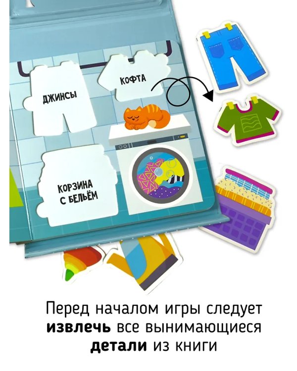 Помогаю маме. Книга-Сортер