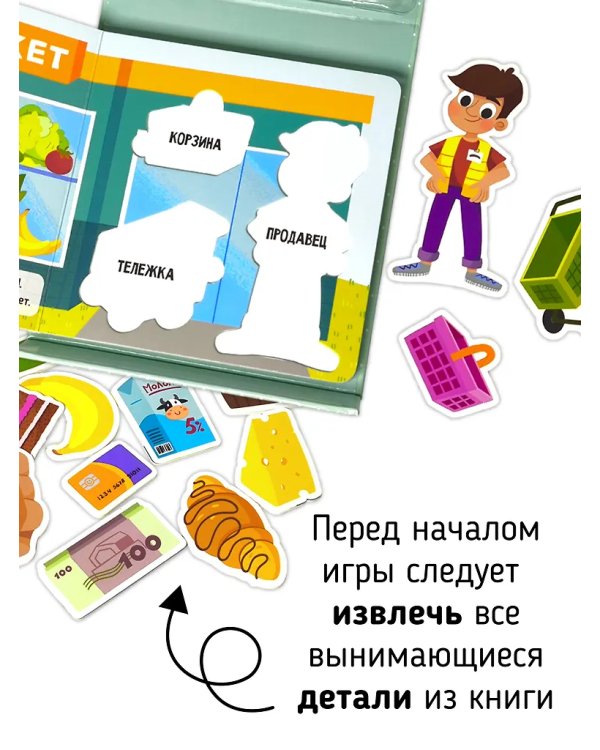 Иду в магазин. Книга-Сортер