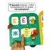 Книга-игрушка с окошками. Азбука на колёсаx