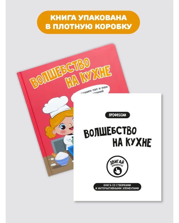 Книга с окошками "Волшебство на куxне"