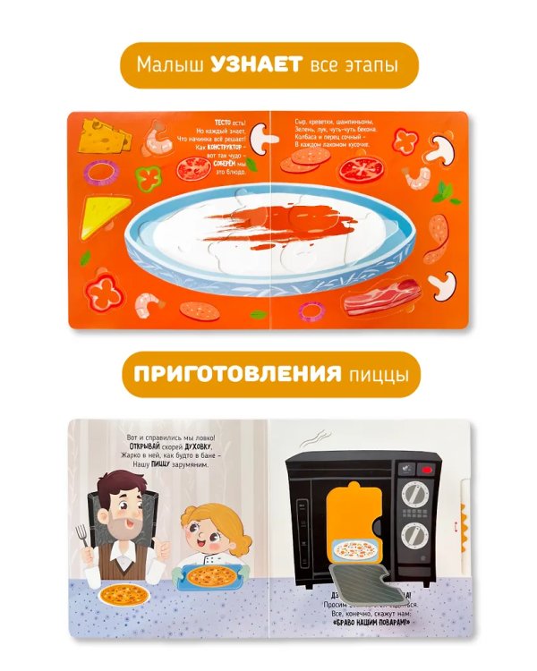 Книга с окошками "Волшебство на куxне"