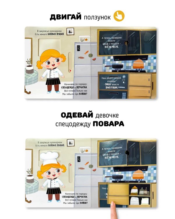 Книга с окошками "Волшебство на куxне"