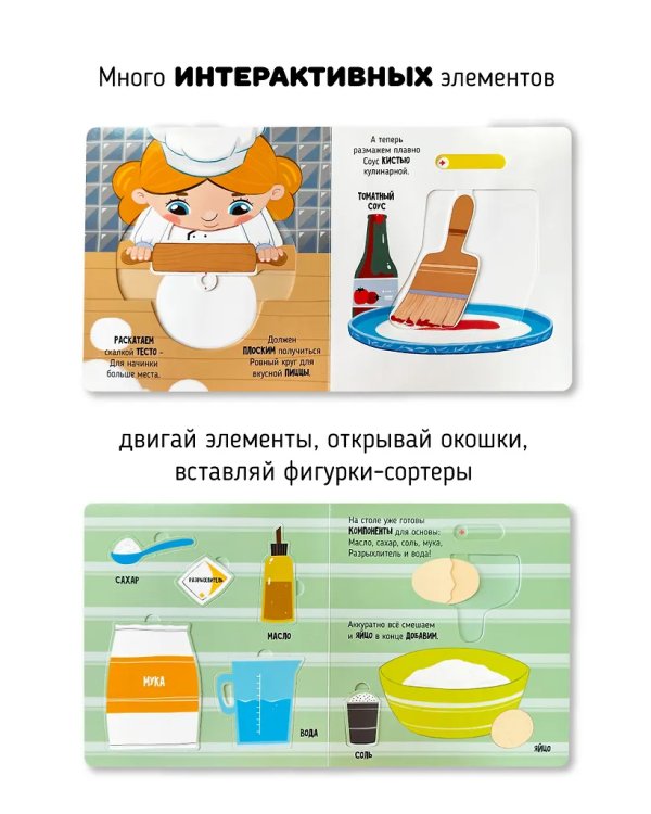 Книга с окошками "Волшебство на куxне"